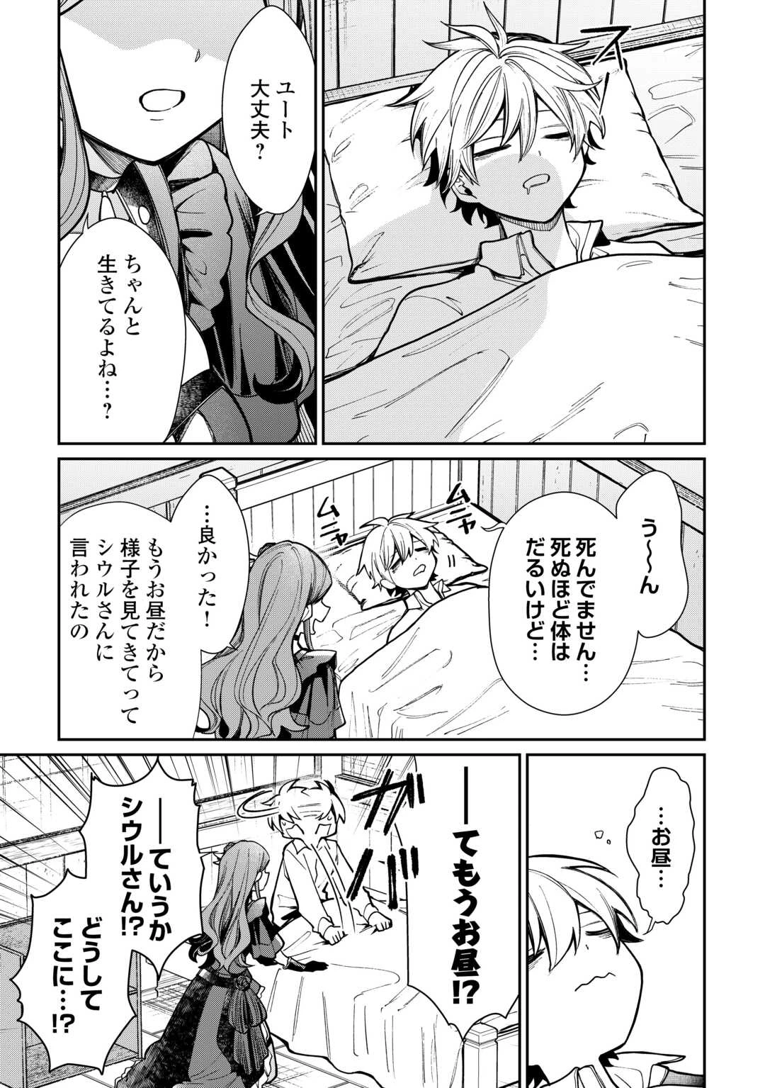 手切れ金代わりに渡されたトカゲの卵、実はドラゴンだった件 追放された雑用係は竜騎士となる 第14話 - 5