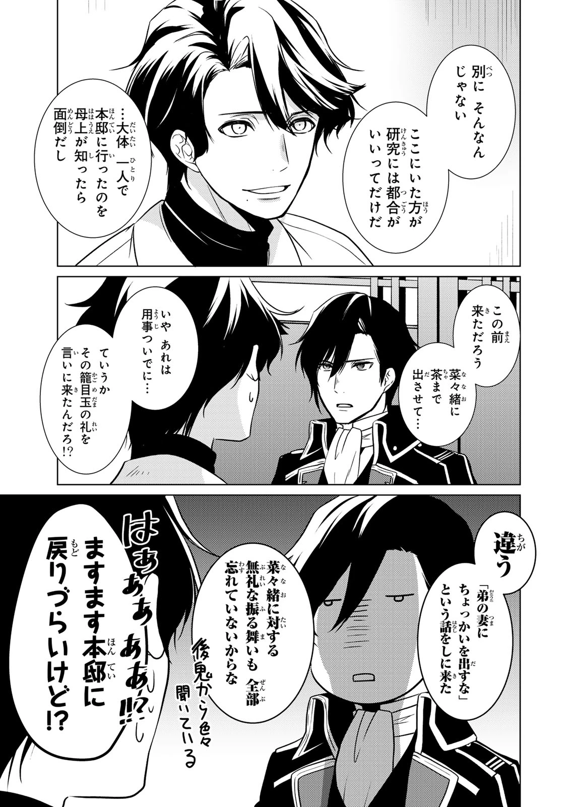 傷モノの花嫁 傷モノの花嫁〜虐げられた私が、皇國の鬼神に見初められた理由〜 傷モノの花嫁 〜虐げられた私が、皇國の鬼神に見初められた理由〜 第23.1話 - 23