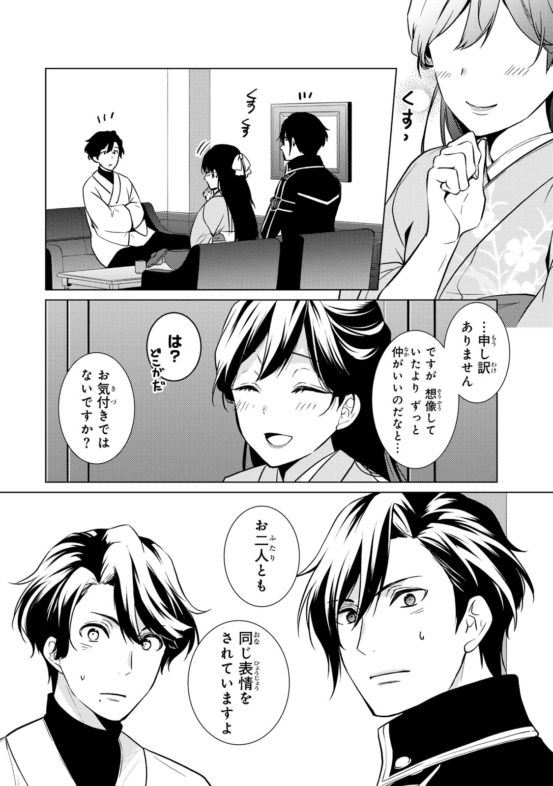 傷モノの花嫁 傷モノの花嫁〜虐げられた私が、皇國の鬼神に見初められた理由〜 傷モノの花嫁 〜虐げられた私が、皇國の鬼神に見初められた理由〜 第23.1話 - 24