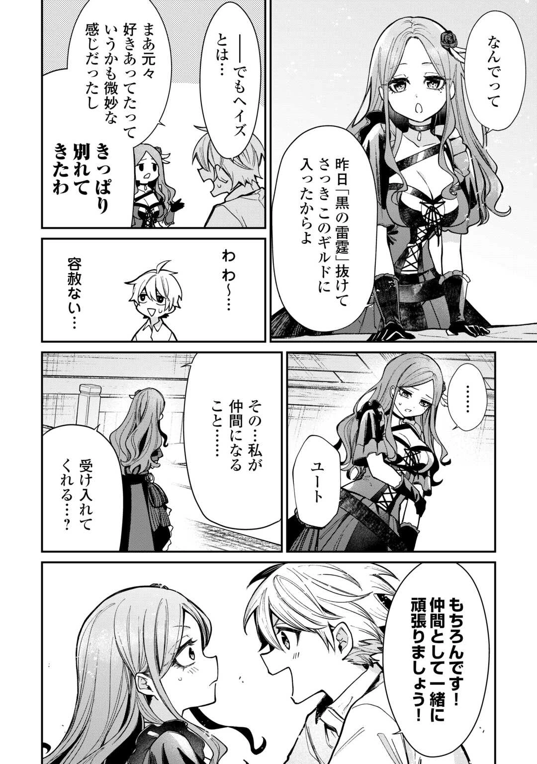 手切れ金代わりに渡されたトカゲの卵、実はドラゴンだった件 追放された雑用係は竜騎士となる 第14話 - 6