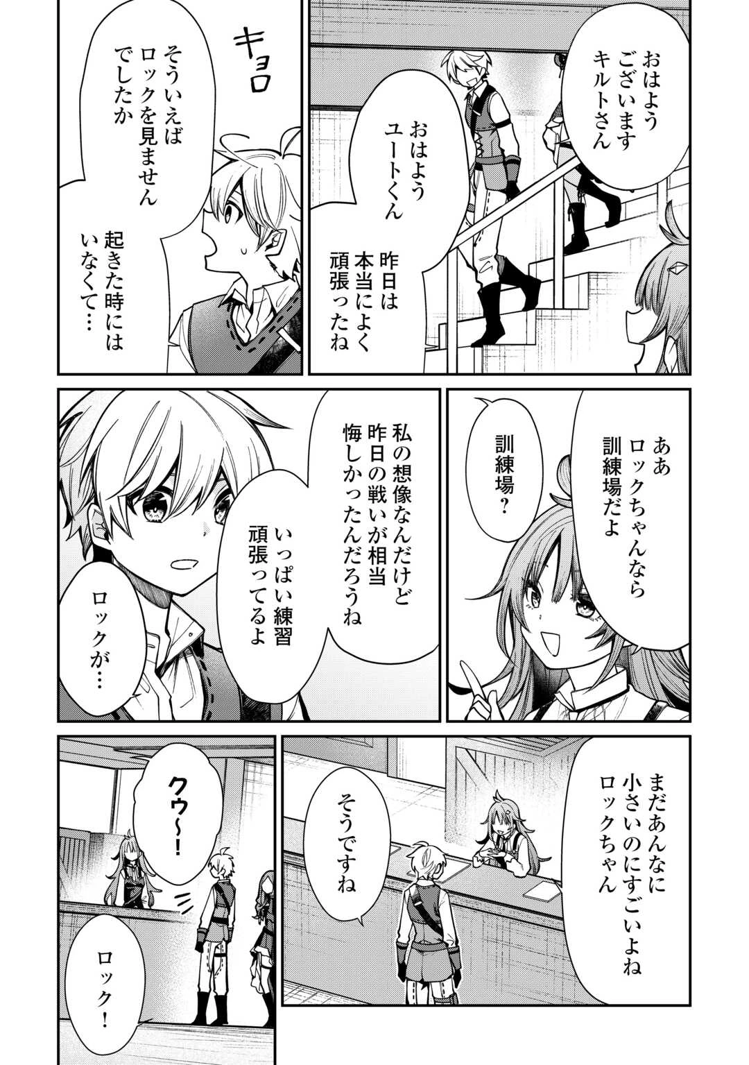 手切れ金代わりに渡されたトカゲの卵、実はドラゴンだった件 追放された雑用係は竜騎士となる 第14話 - 8