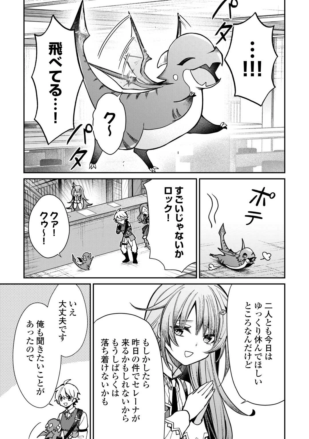 手切れ金代わりに渡されたトカゲの卵、実はドラゴンだった件 追放された雑用係は竜騎士となる 第14話 - 9