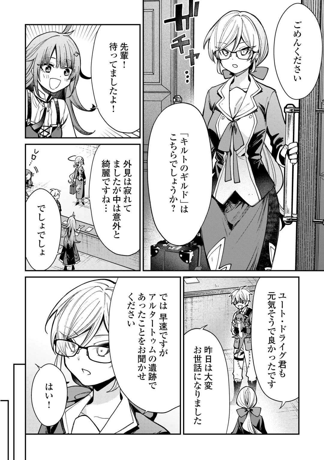手切れ金代わりに渡されたトカゲの卵、実はドラゴンだった件 追放された雑用係は竜騎士となる 第14話 - 10