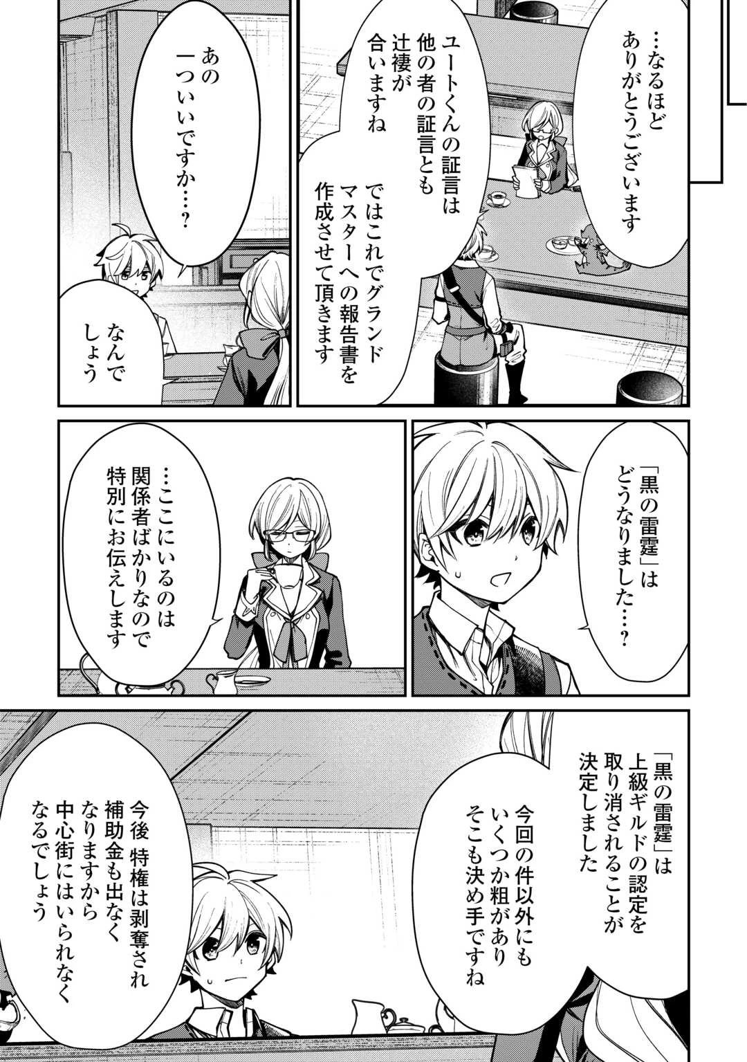 手切れ金代わりに渡されたトカゲの卵、実はドラゴンだった件 追放された雑用係は竜騎士となる 第14話 - 11