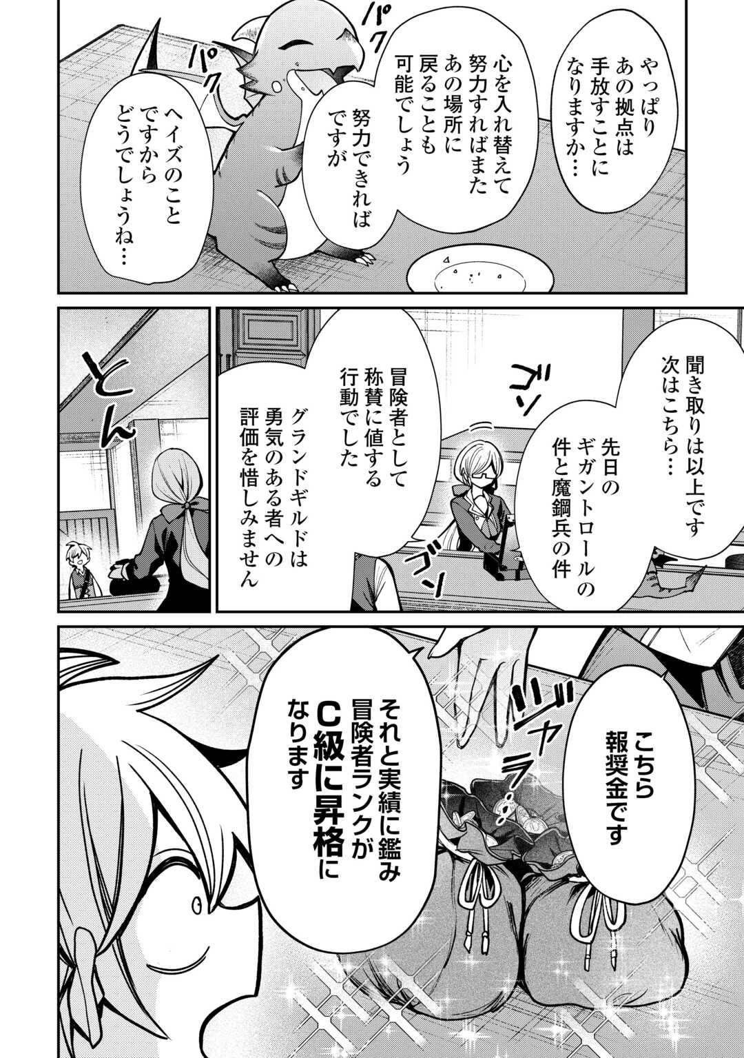 手切れ金代わりに渡されたトカゲの卵、実はドラゴンだった件 追放された雑用係は竜騎士となる 第14話 - 12
