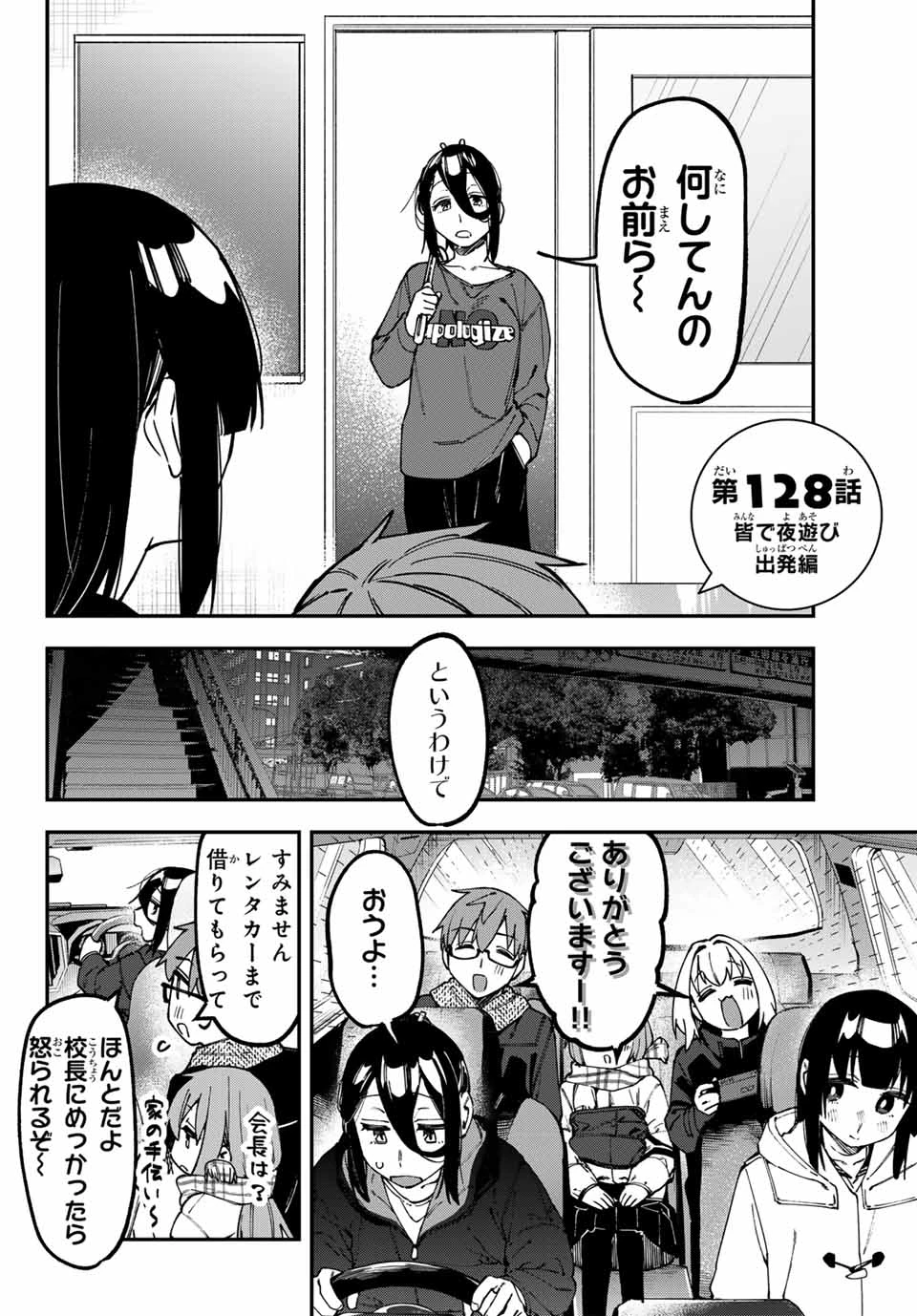 生徒会にも穴はある！ 第128話 - 4