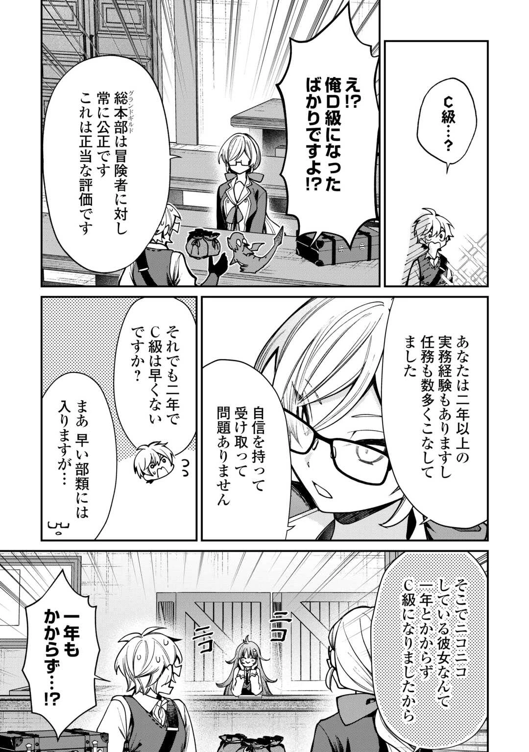 手切れ金代わりに渡されたトカゲの卵、実はドラゴンだった件 追放された雑用係は竜騎士となる 第14話 - 13