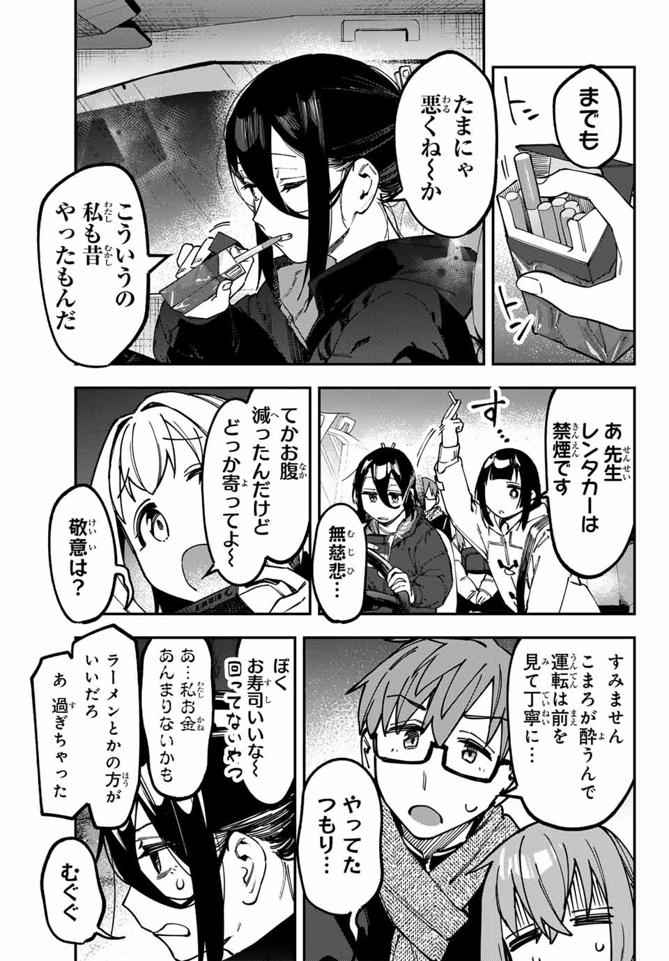 生徒会にも穴はある！ 第128話 - 5