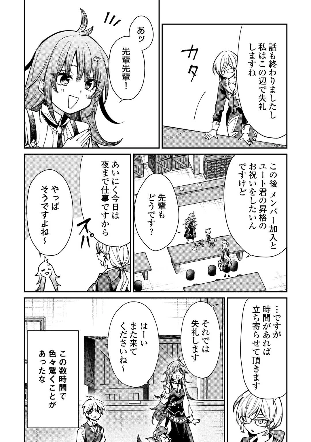 手切れ金代わりに渡されたトカゲの卵、実はドラゴンだった件 追放された雑用係は竜騎士となる 第14話 - 14
