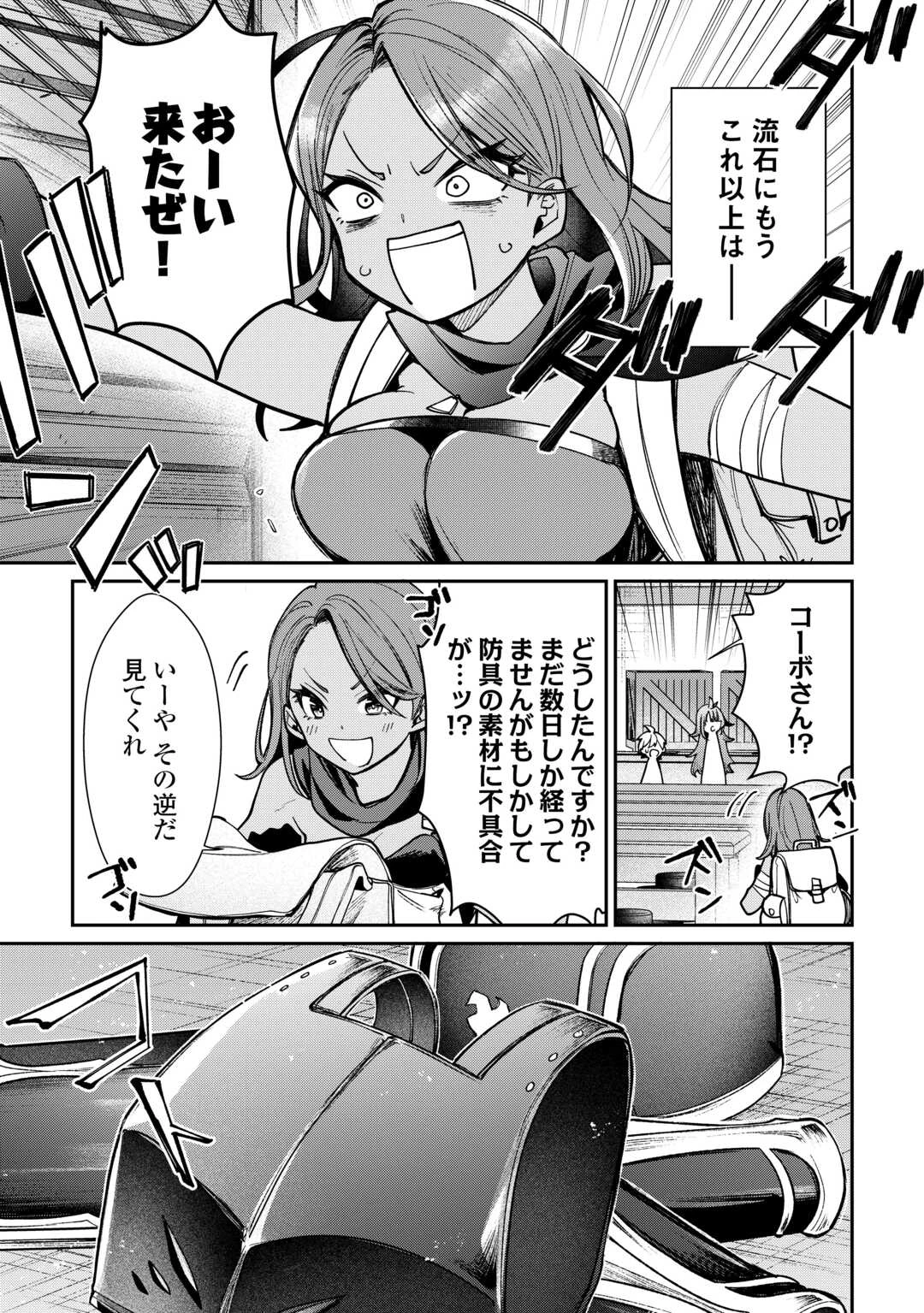手切れ金代わりに渡されたトカゲの卵、実はドラゴンだった件 追放された雑用係は竜騎士となる 第14話 - 15