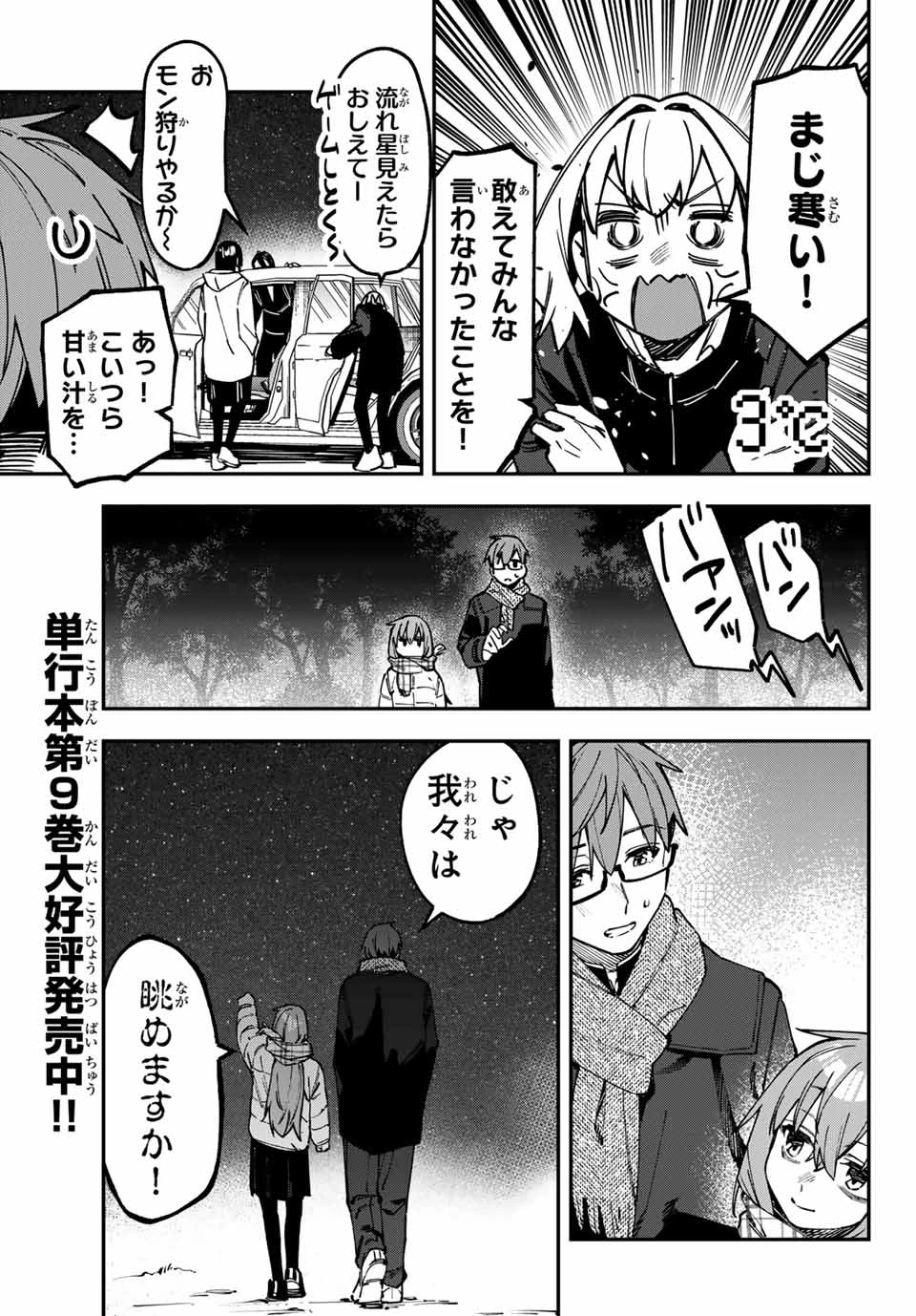 生徒会にも穴はある！ 第128話 - 7