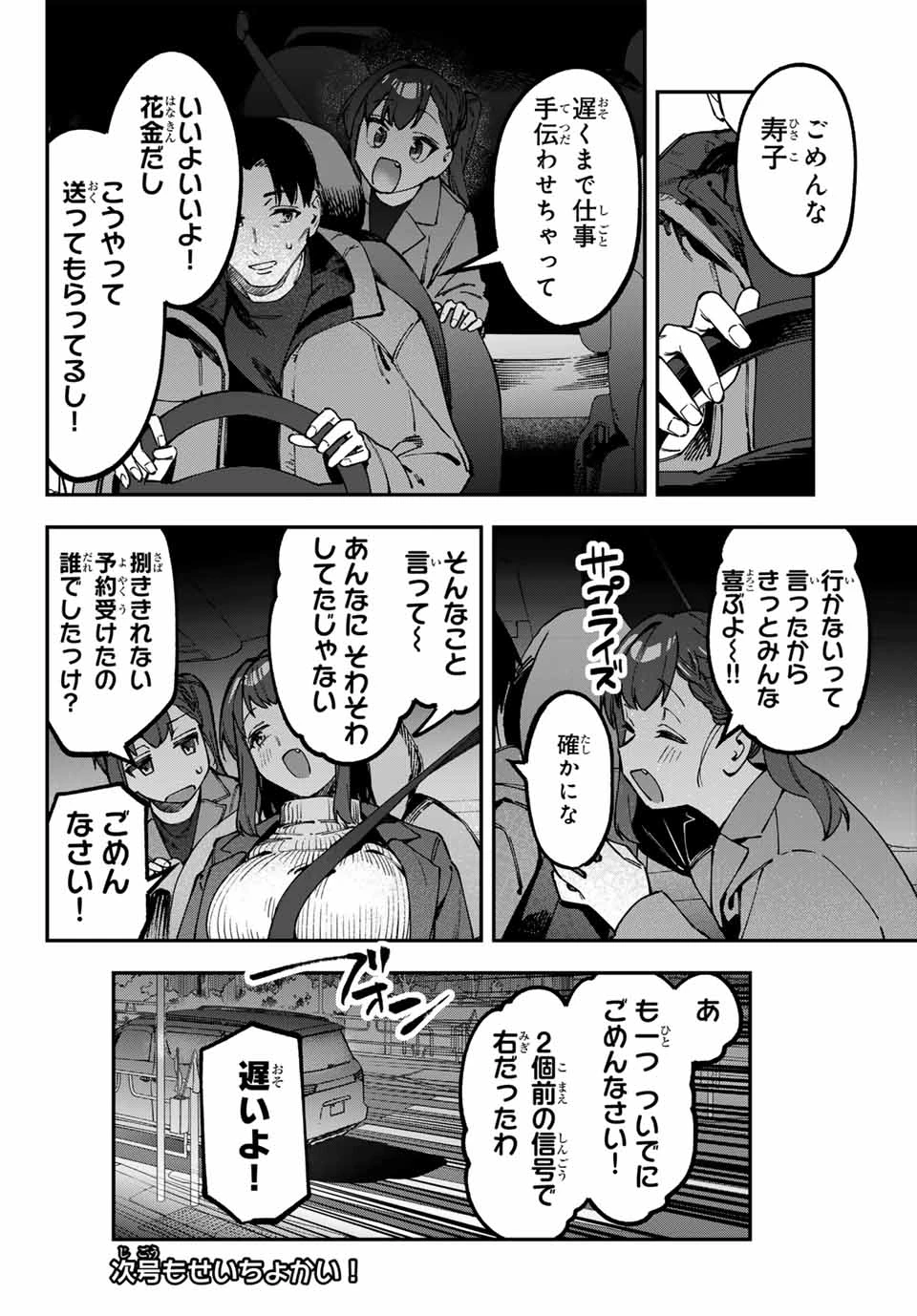 生徒会にも穴はある！ 第128話 - 8