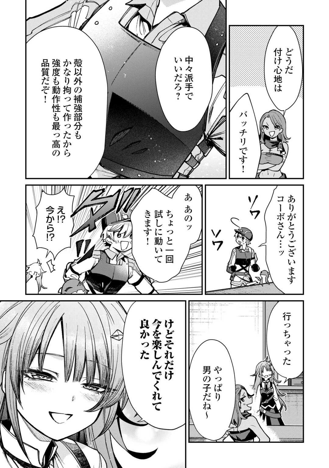 手切れ金代わりに渡されたトカゲの卵、実はドラゴンだった件 追放された雑用係は竜騎士となる 第14話 - 17