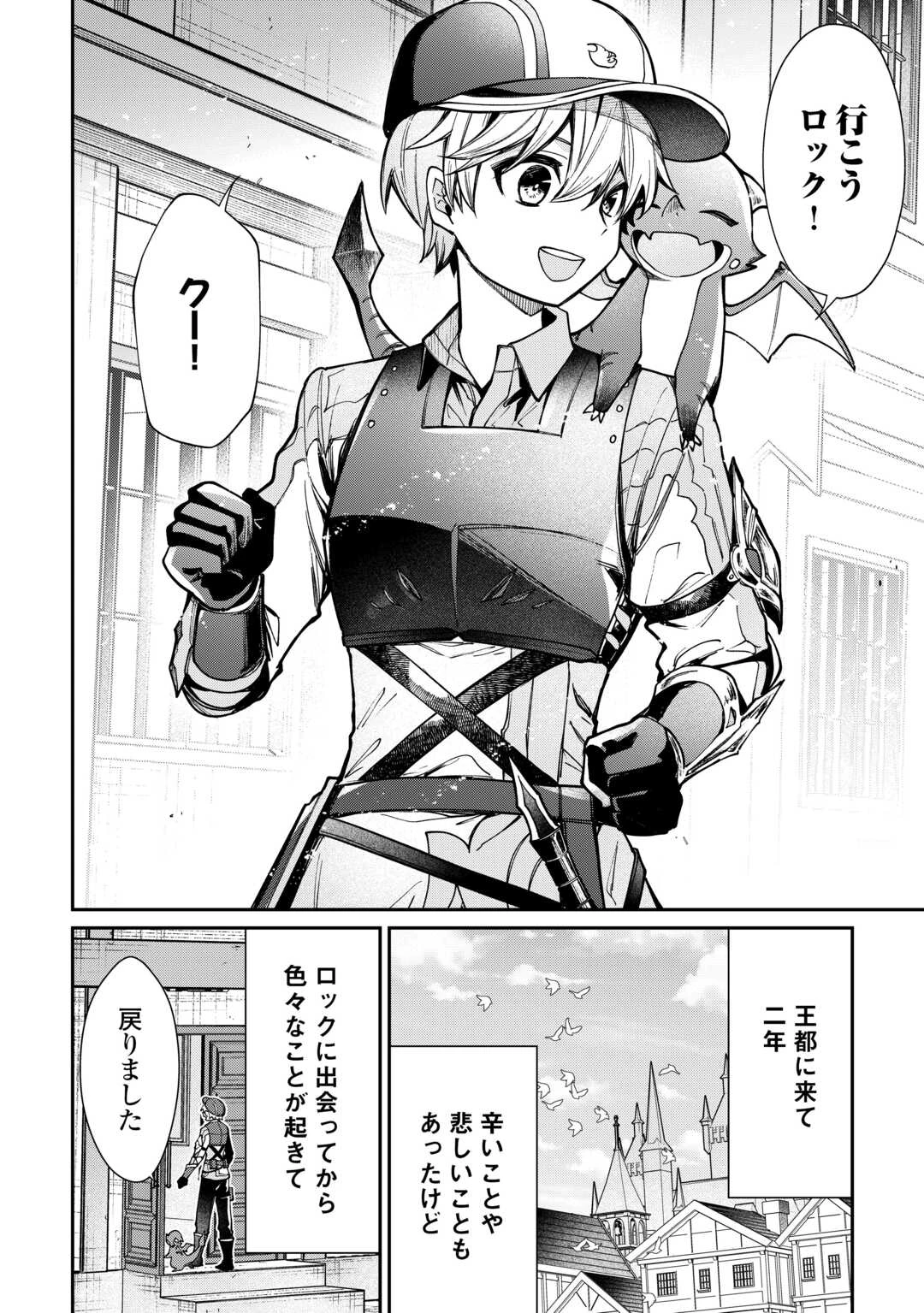手切れ金代わりに渡されたトカゲの卵、実はドラゴンだった件 追放された雑用係は竜騎士となる 第14話 - 18