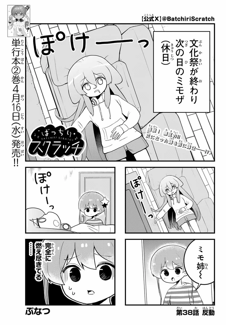 Batchiri Scratch ばっちりスクラッチ 第38話 - 1