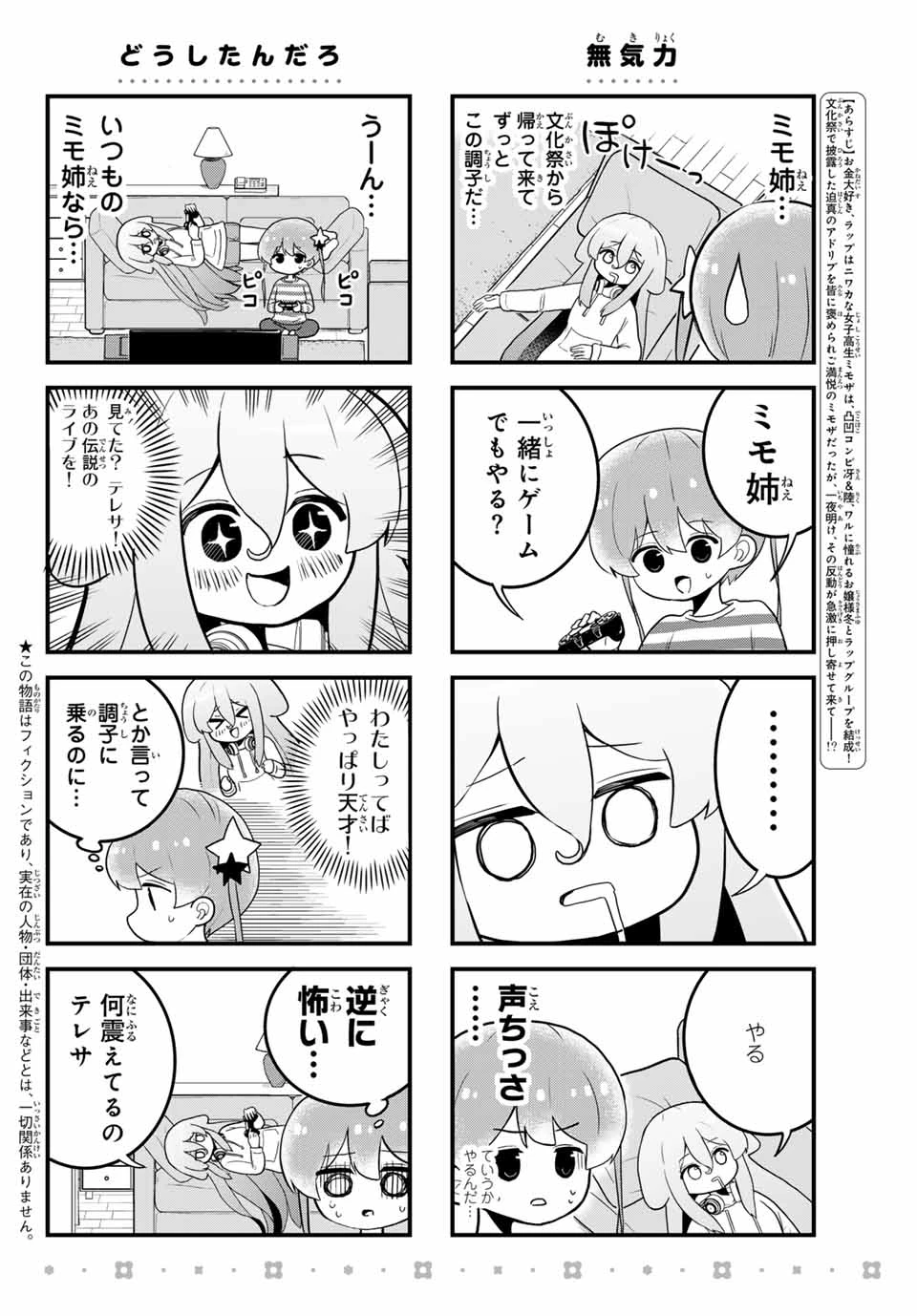 Batchiri Scratch ばっちりスクラッチ 第38話 - 2