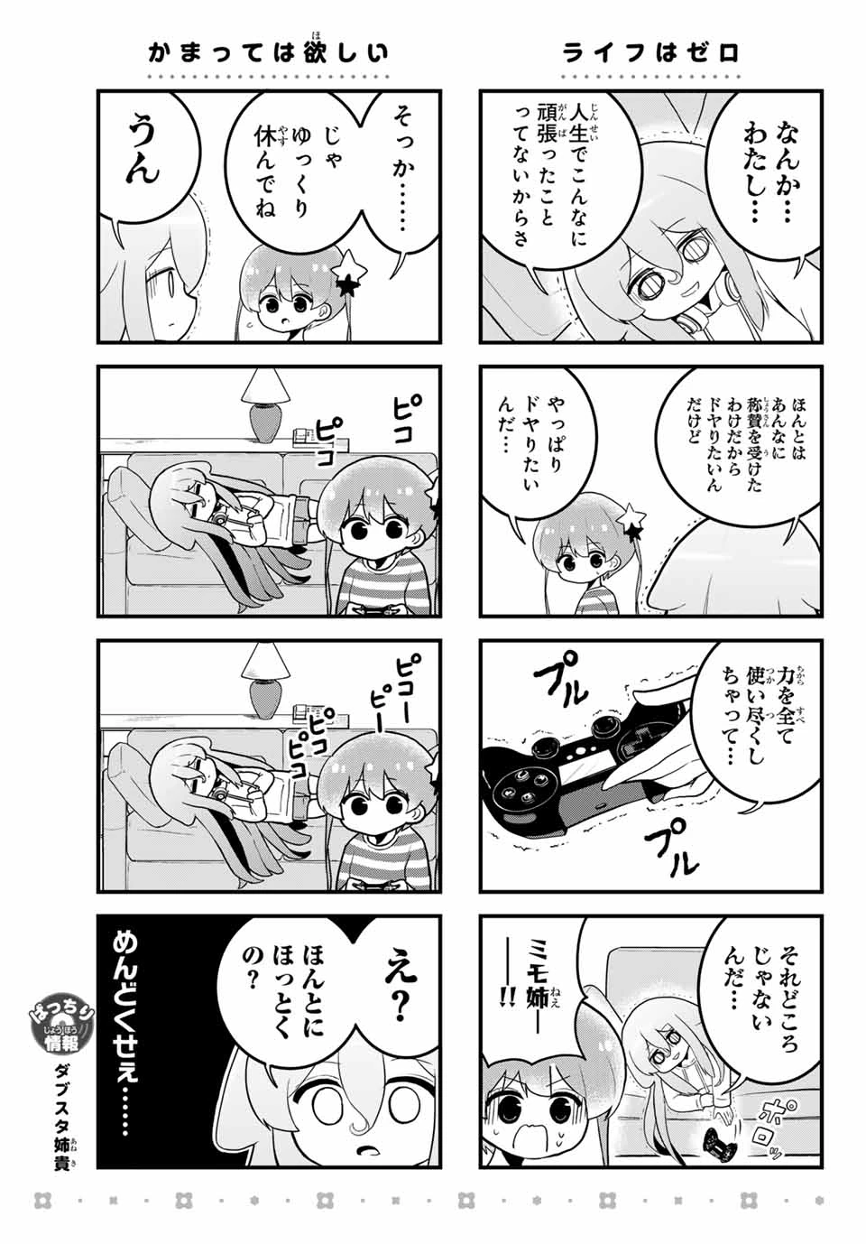 Batchiri Scratch ばっちりスクラッチ 第38話 - 3