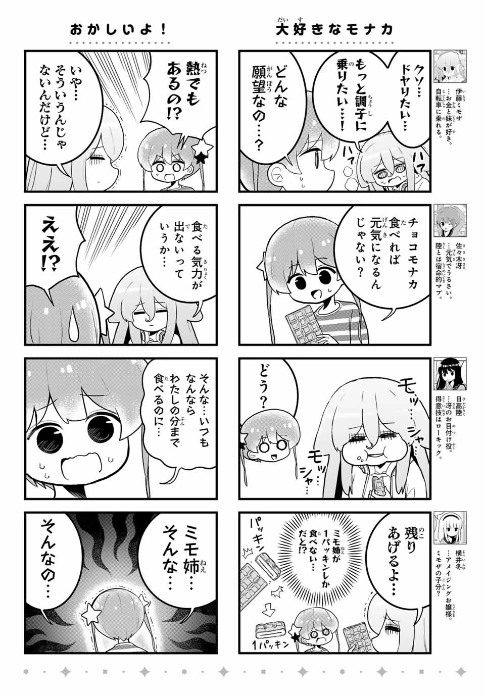 Batchiri Scratch ばっちりスクラッチ 第38話 - 4