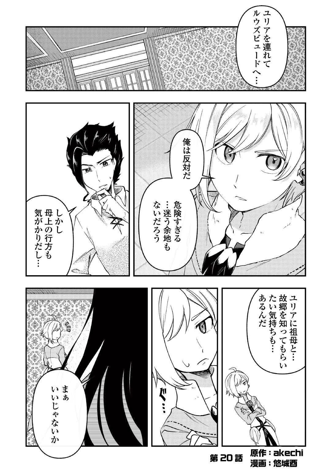 幼子は最強のテイマーだと気付いていません！ 第20話 - 1