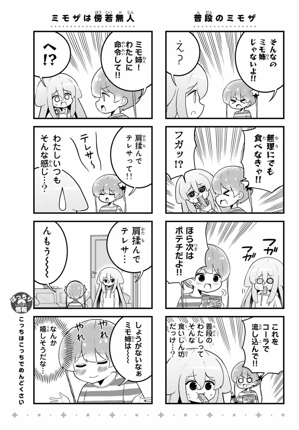 Batchiri Scratch ばっちりスクラッチ 第38話 - 5
