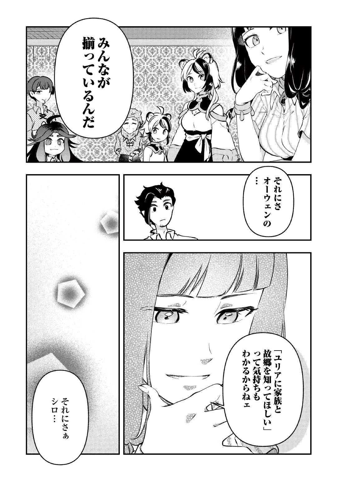 幼子は最強のテイマーだと気付いていません！ 第20話 - 2