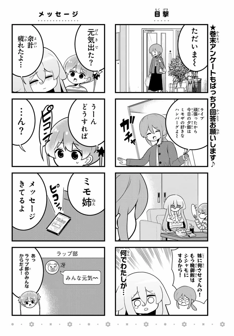 Batchiri Scratch ばっちりスクラッチ 第38話 - 6