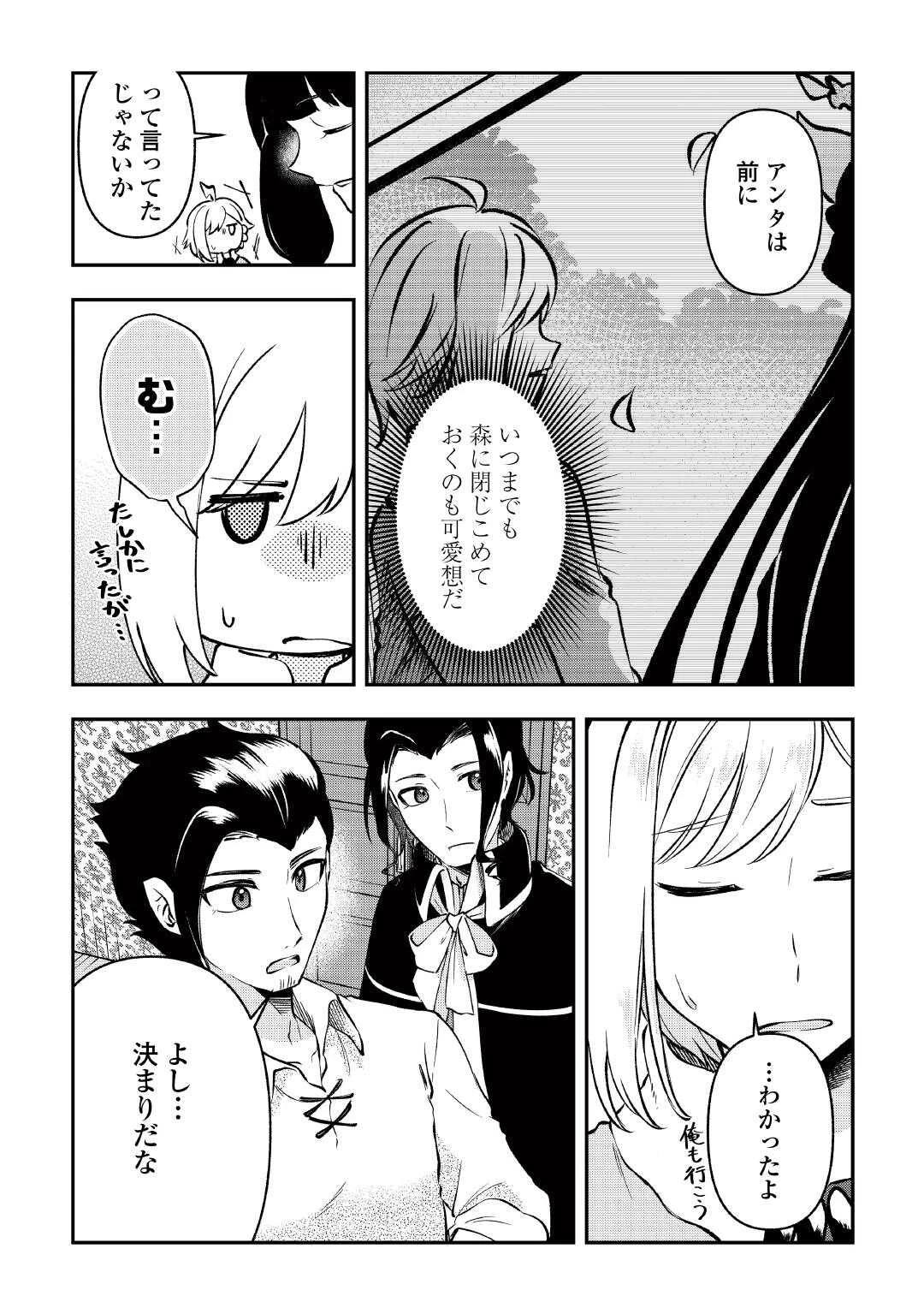 幼子は最強のテイマーだと気付いていません！ 第20話 - 3