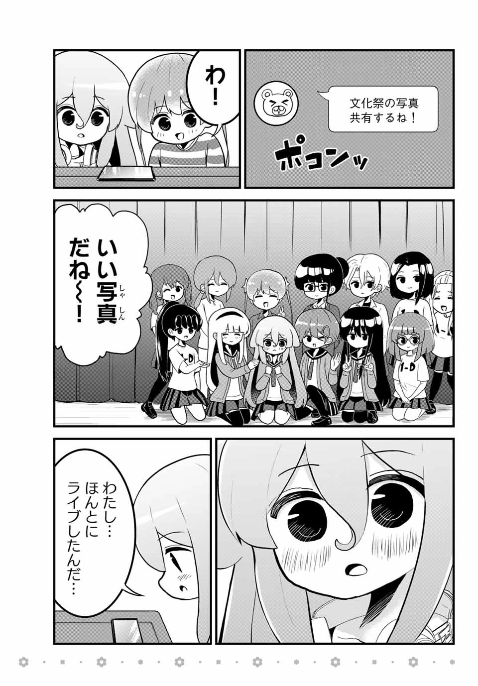 Batchiri Scratch ばっちりスクラッチ 第38話 - 7