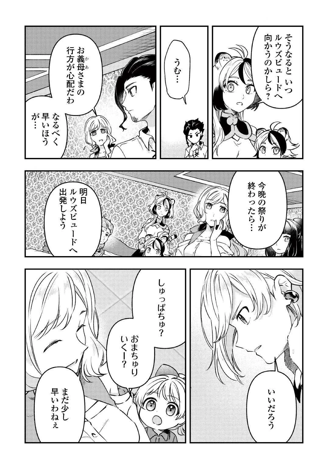 幼子は最強のテイマーだと気付いていません！ 第20話 - 4