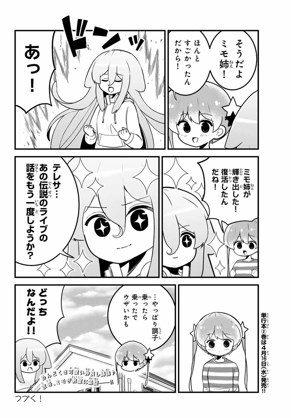 Batchiri Scratch ばっちりスクラッチ 第38話 - 8
