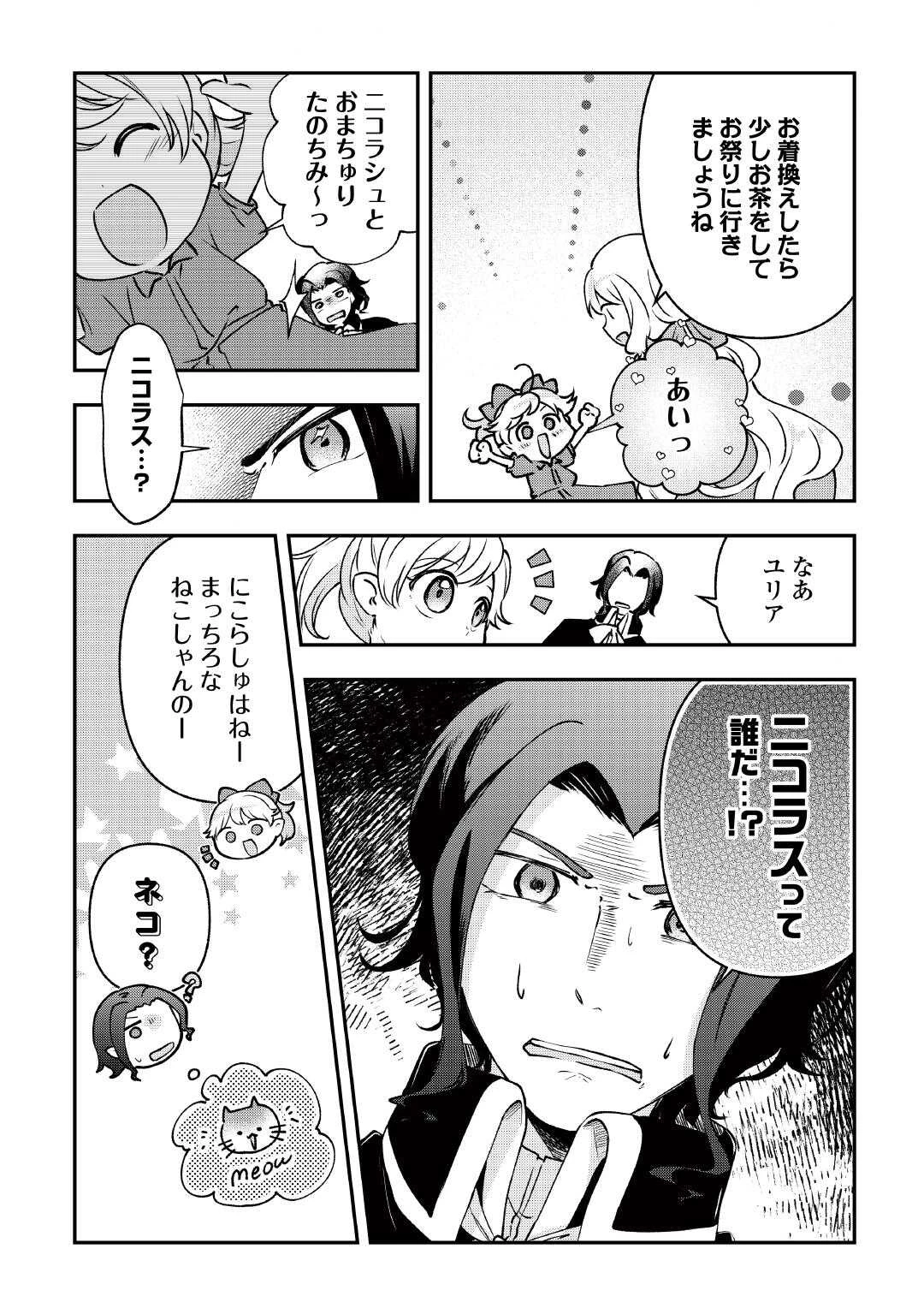 幼子は最強のテイマーだと気付いていません！ 第20話 - 5