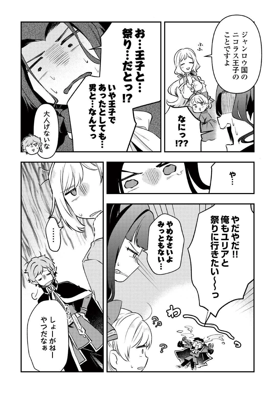 幼子は最強のテイマーだと気付いていません！ 第20話 - 6