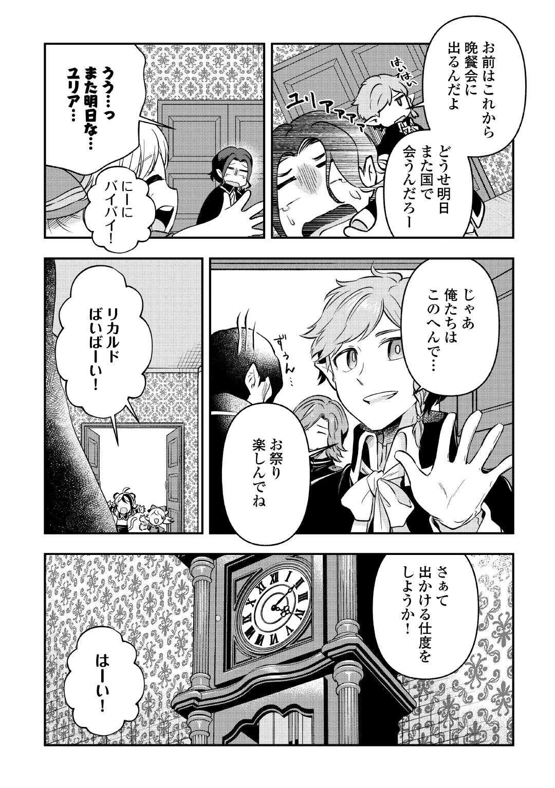 幼子は最強のテイマーだと気付いていません！ 第20話 - 7