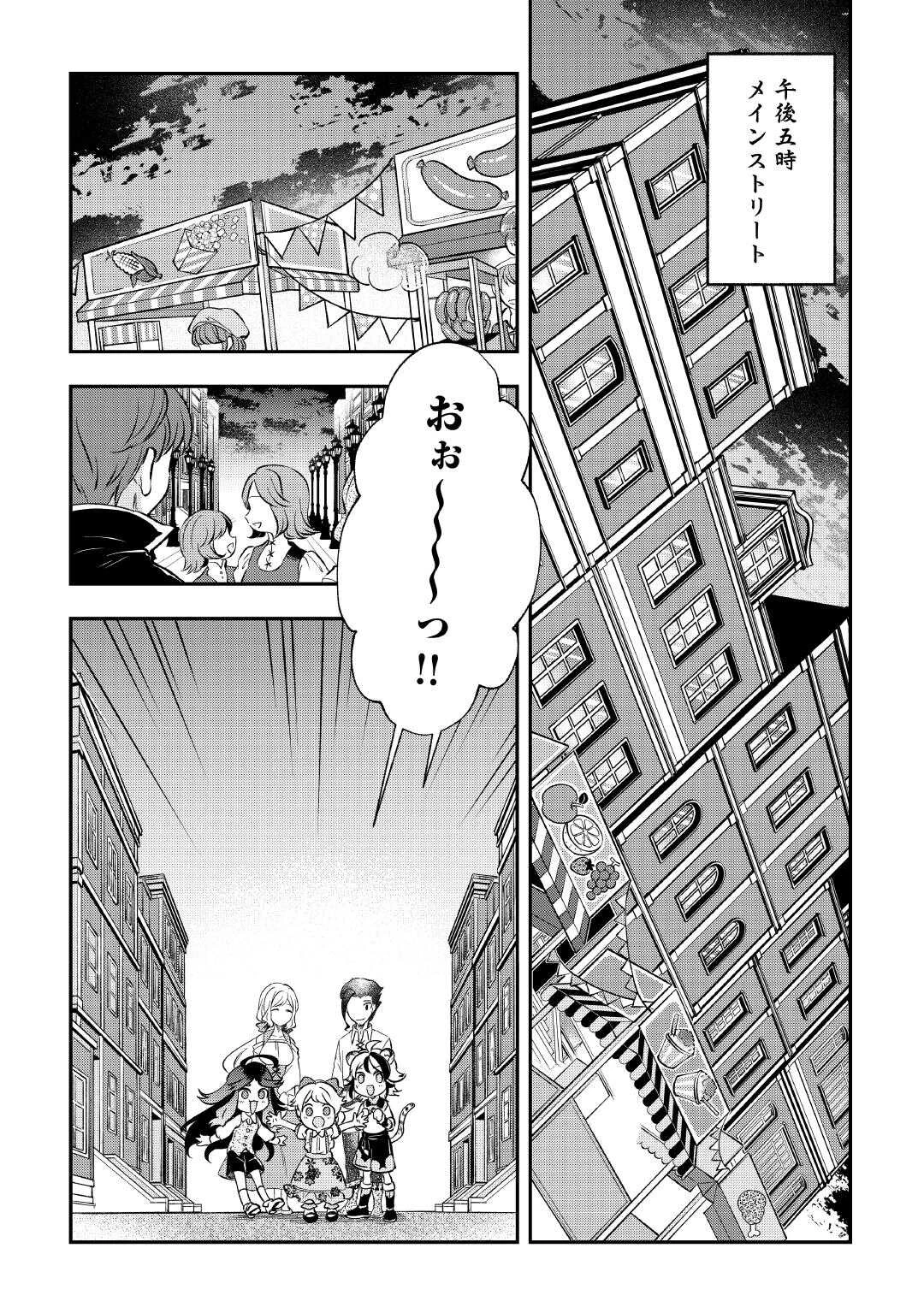 幼子は最強のテイマーだと気付いていません！ 第20話 - 8