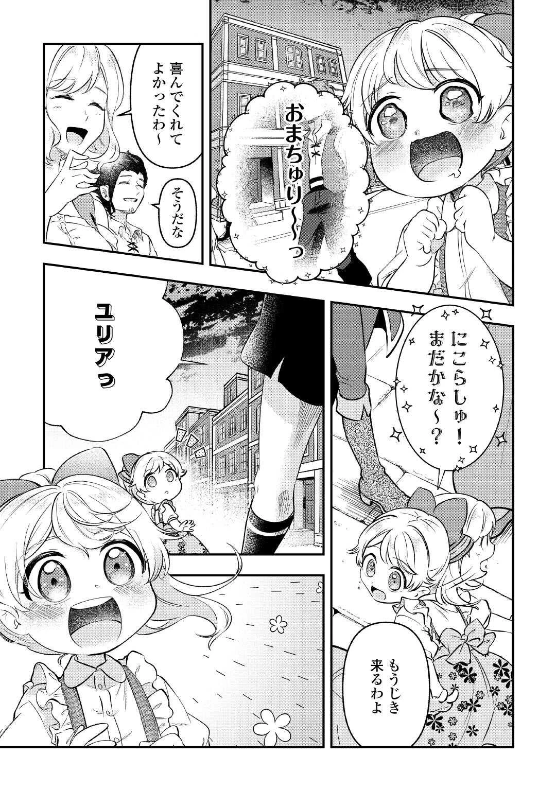 幼子は最強のテイマーだと気付いていません！ 第20話 - 9