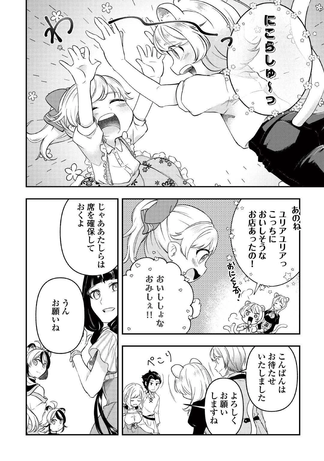 幼子は最強のテイマーだと気付いていません！ 第20話 - 10