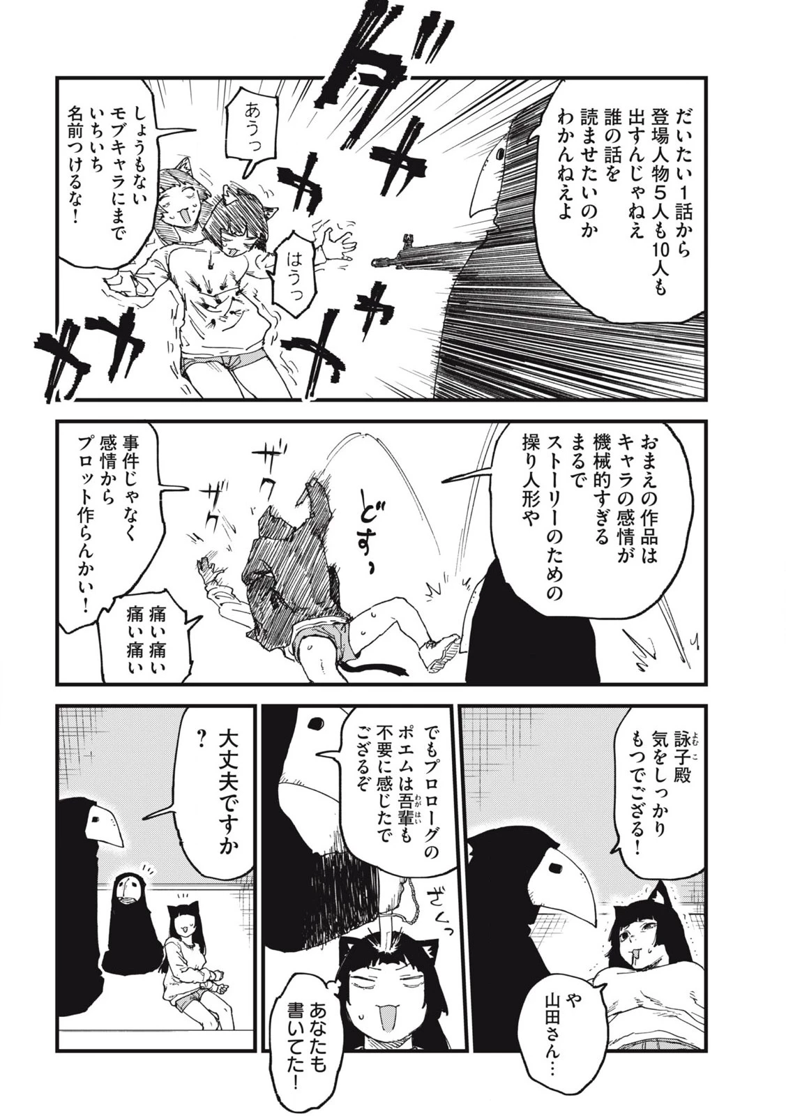 ヤニねこ 第256話 - 4