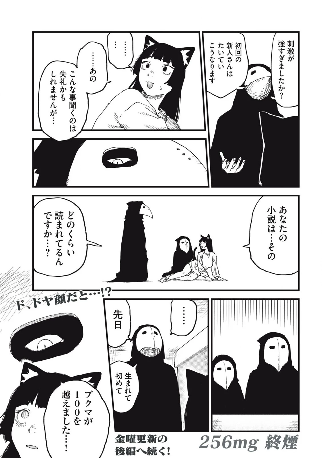 ヤニねこ 第256話 - 5