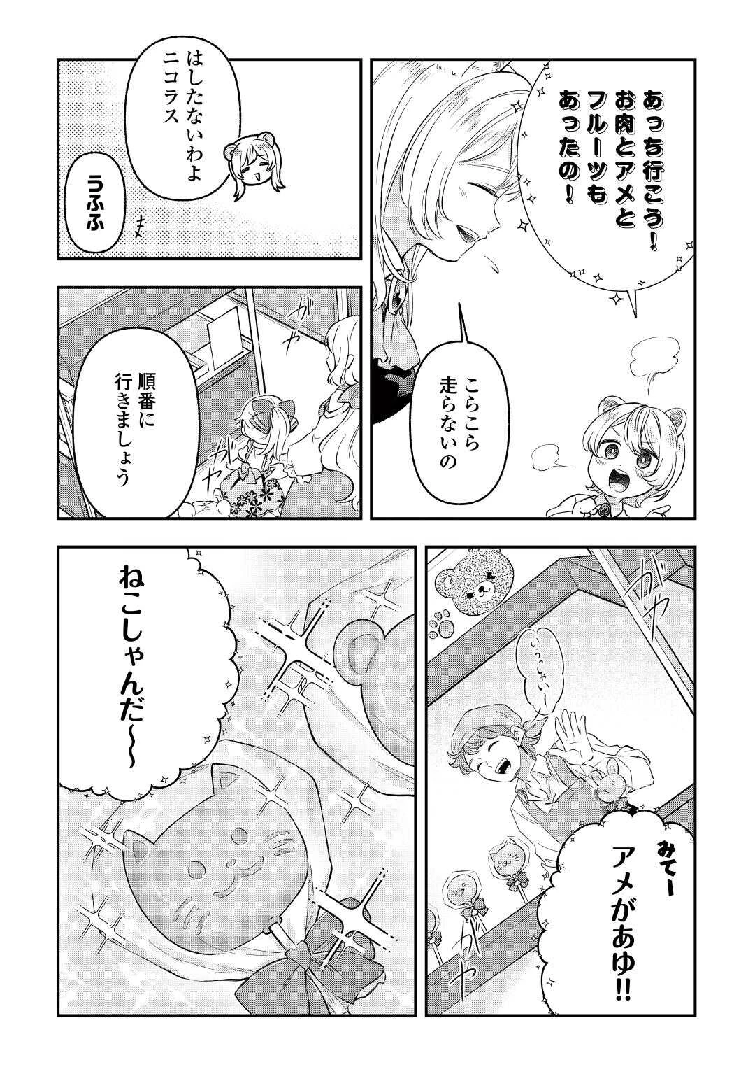 幼子は最強のテイマーだと気付いていません！ 第20話 - 11