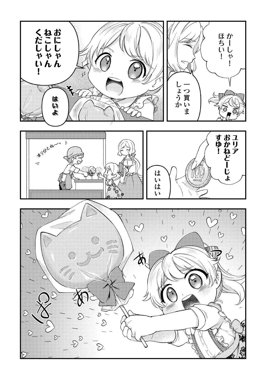 幼子は最強のテイマーだと気付いていません！ 第20話 - 12