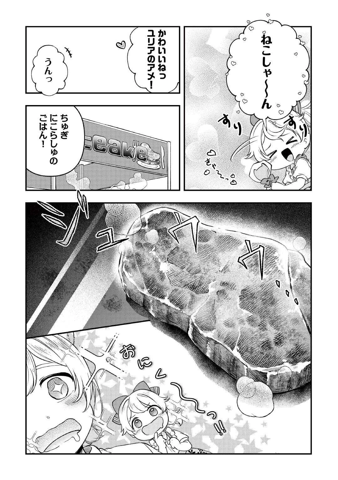 幼子は最強のテイマーだと気付いていません！ 第20話 - 13