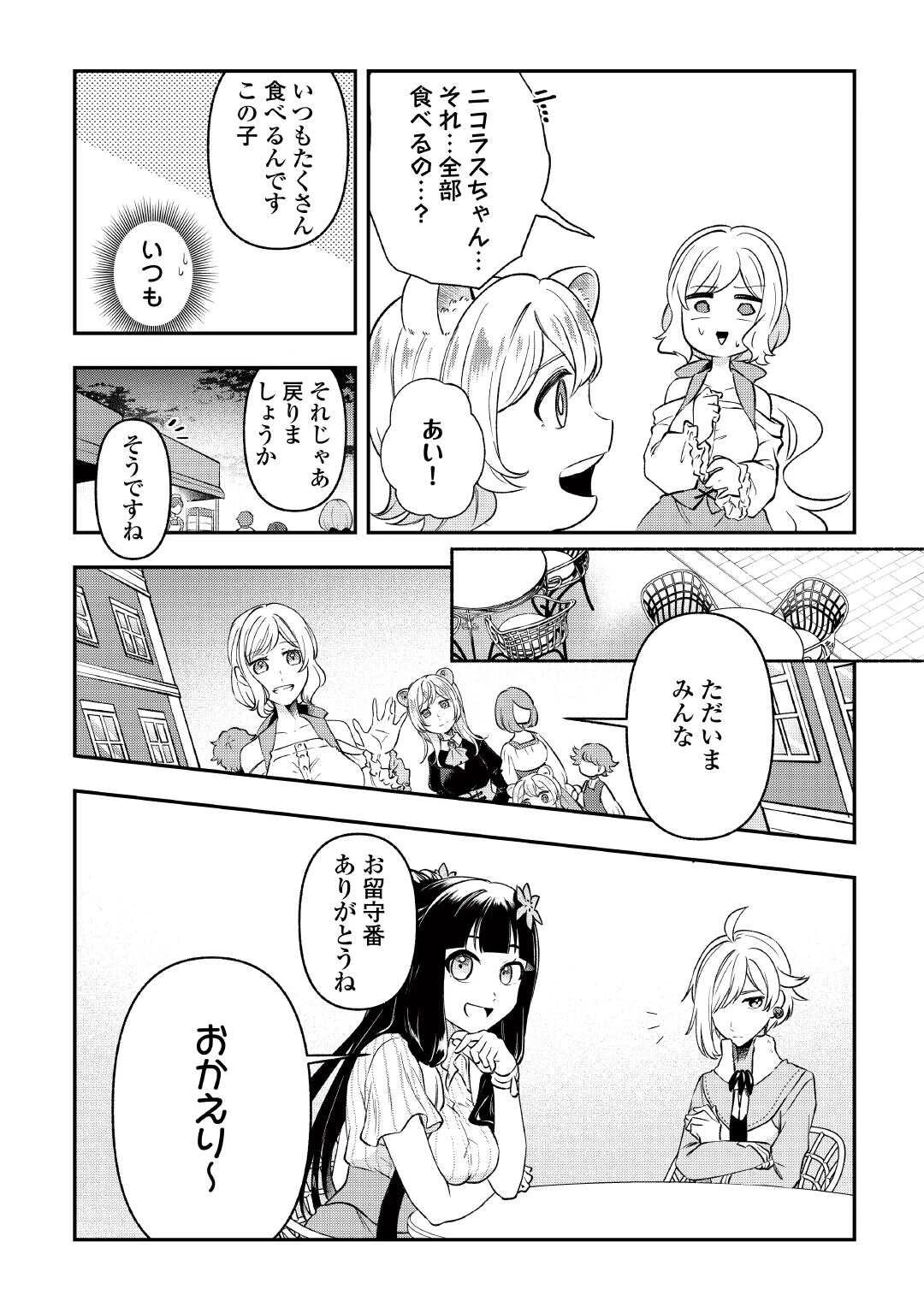 幼子は最強のテイマーだと気付いていません！ 第20話 - 15