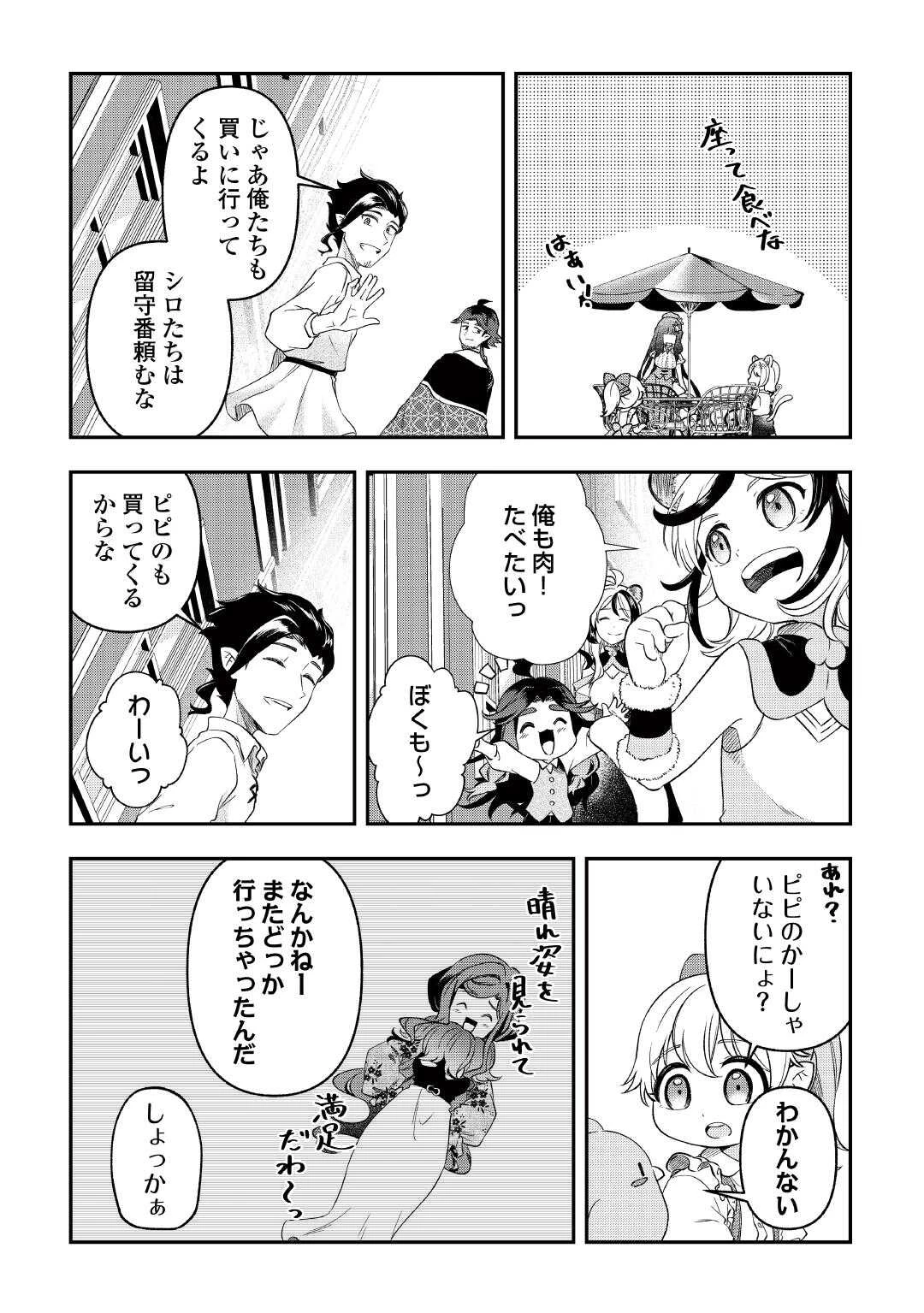 幼子は最強のテイマーだと気付いていません！ 第20話 - 16