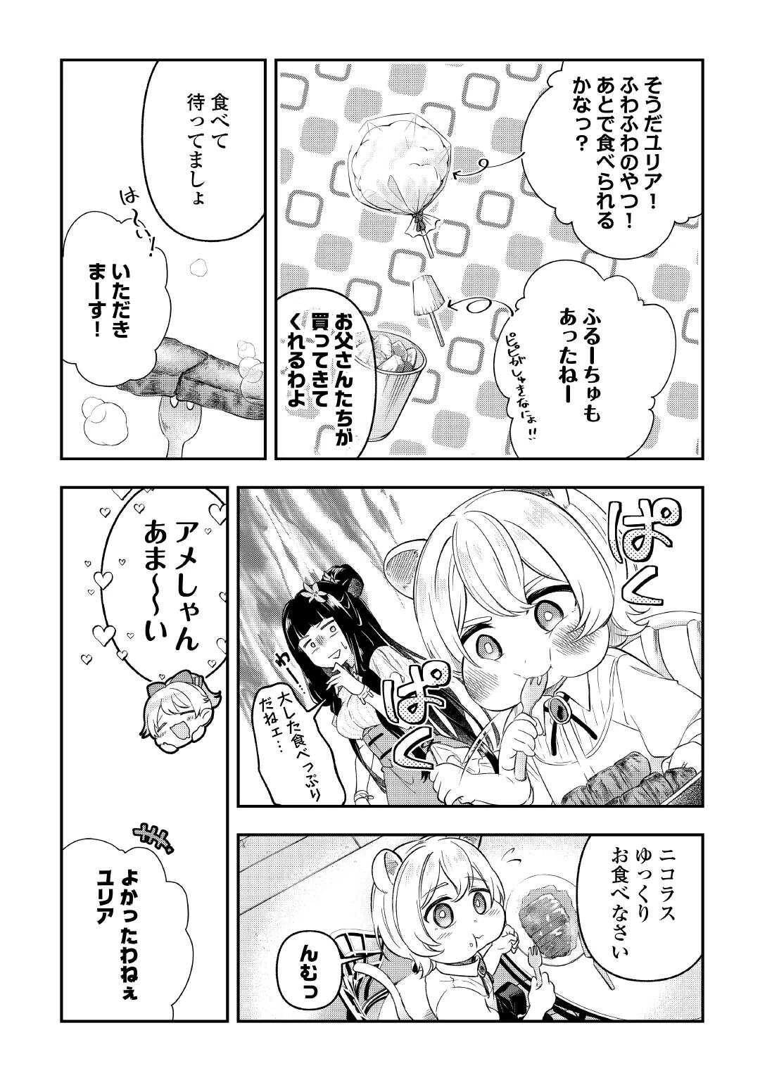 幼子は最強のテイマーだと気付いていません！ 第20話 - 17