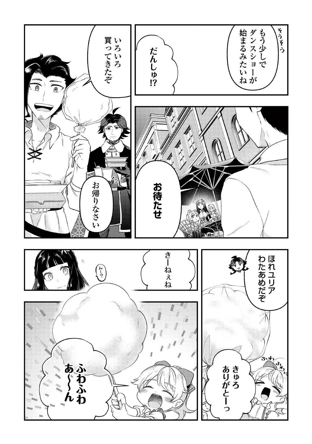 幼子は最強のテイマーだと気付いていません！ 第20話 - 18