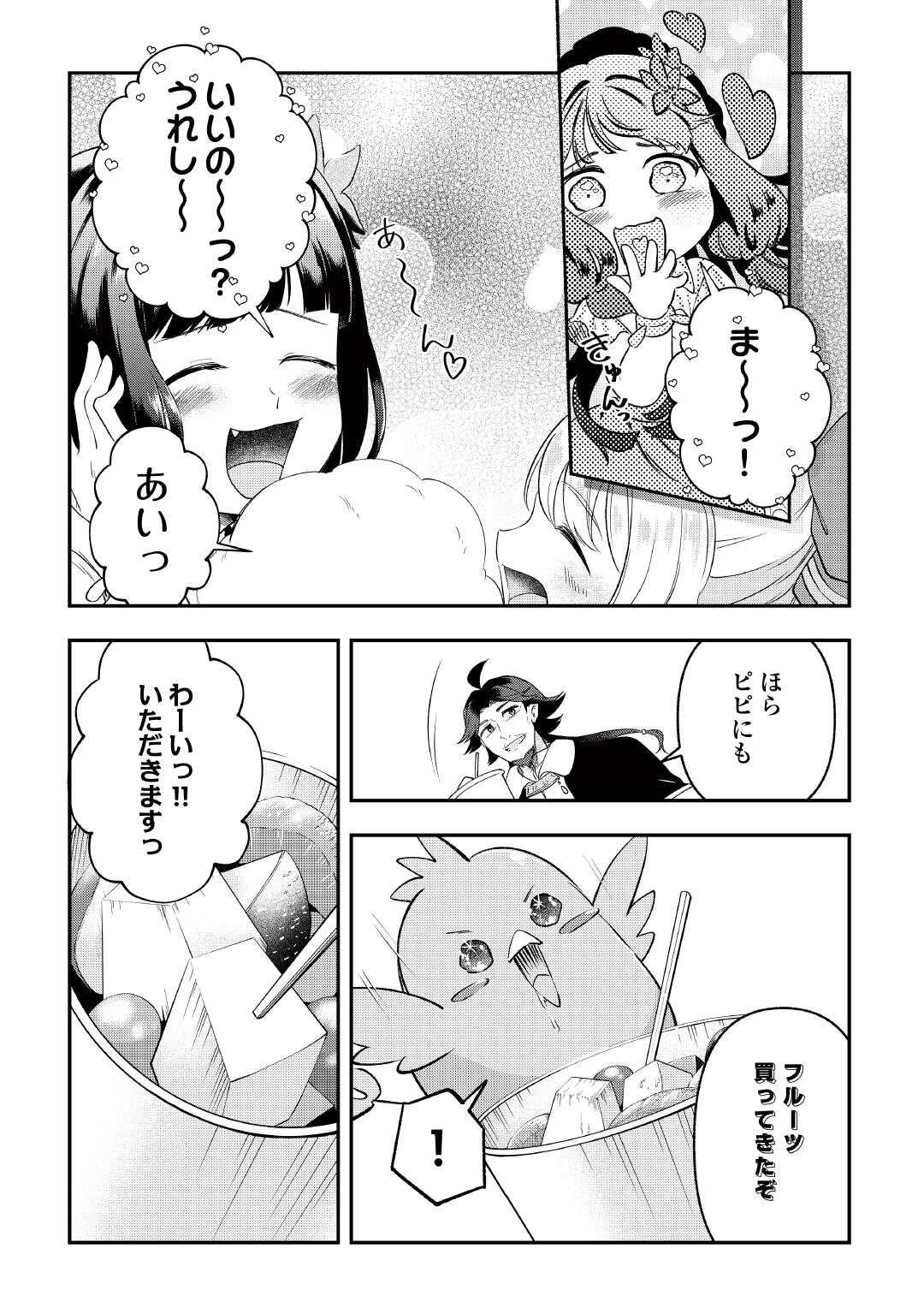 幼子は最強のテイマーだと気付いていません！ 第20話 - 19