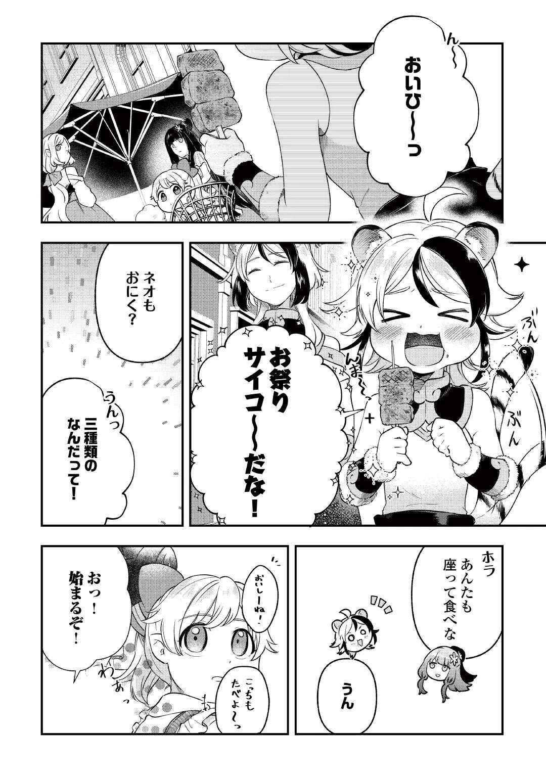 幼子は最強のテイマーだと気付いていません！ 第20話 - 20