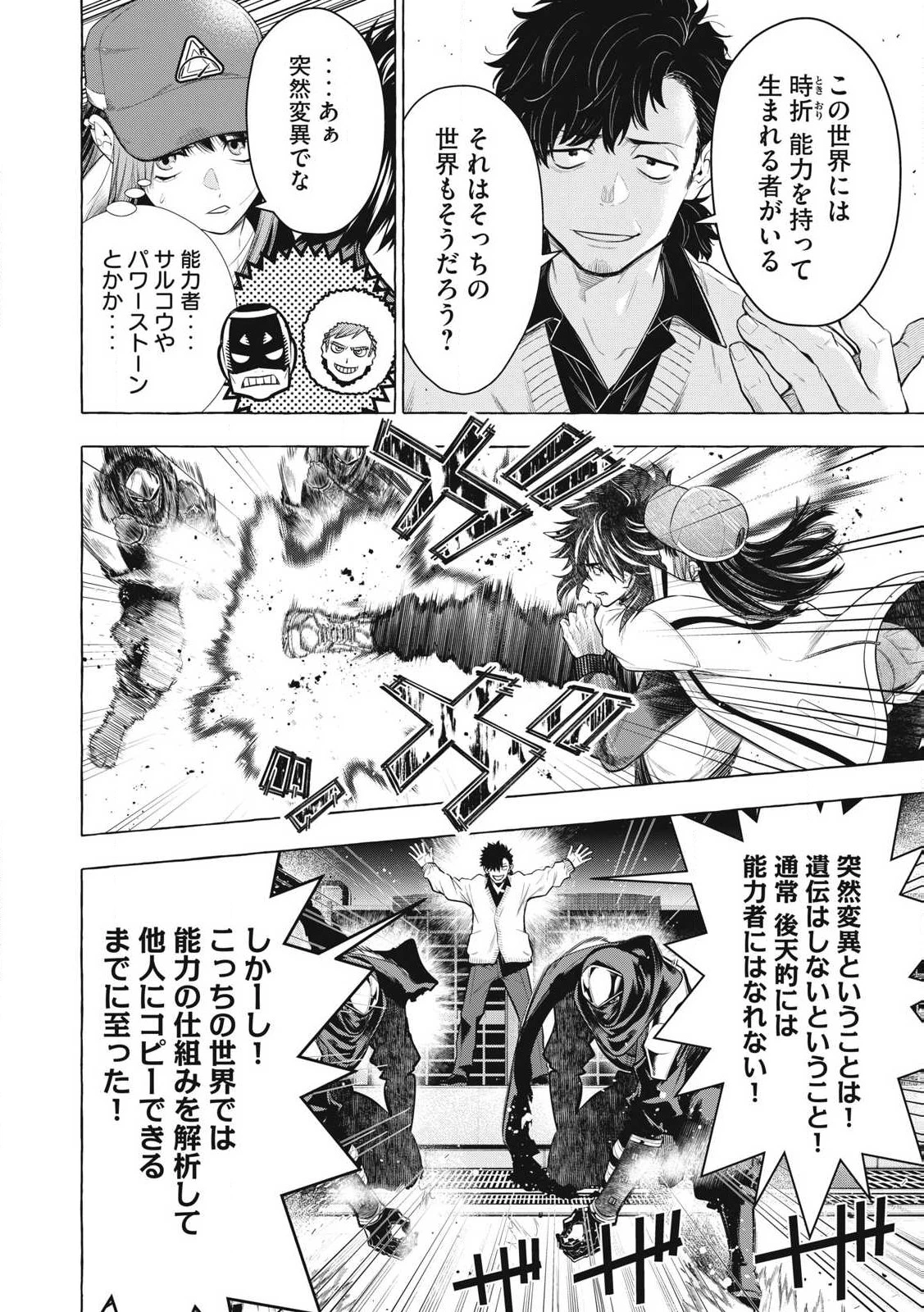 ゴールデンマン 第45話 - 6