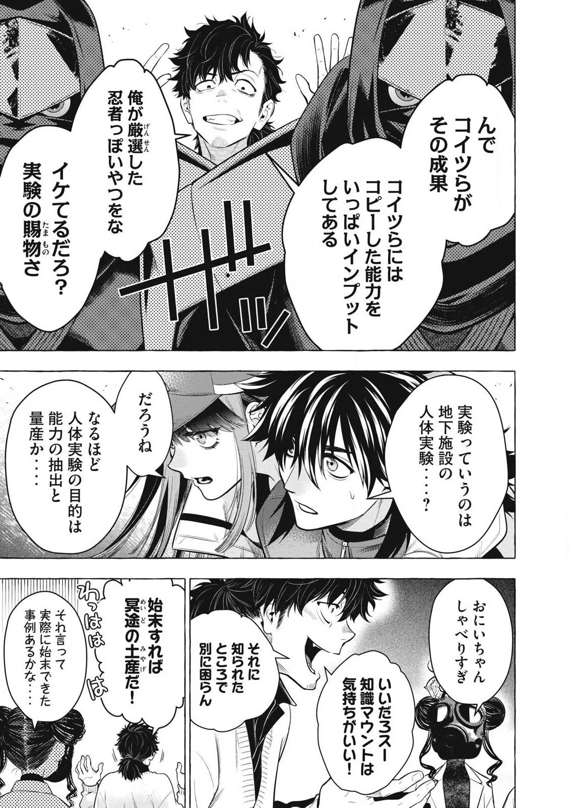 ゴールデンマン 第45話 - 7