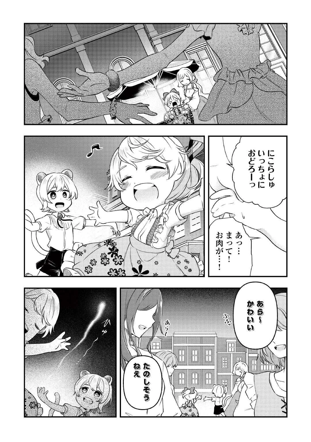 幼子は最強のテイマーだと気付いていません！ 第20話 - 22